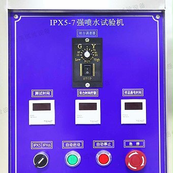 防浸水試驗設備