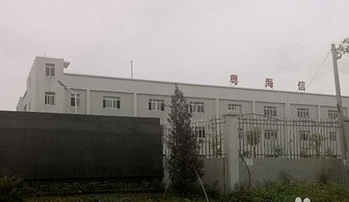 粵海信通信採購我司強沖水試驗箱一台