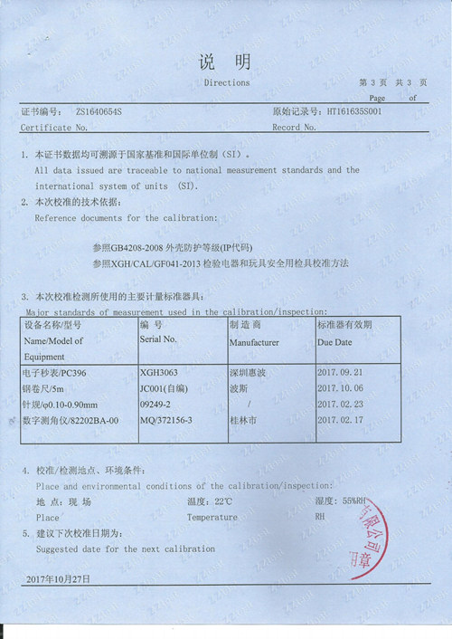 YX-IPX34B-R200計量證書（有認證标志）04