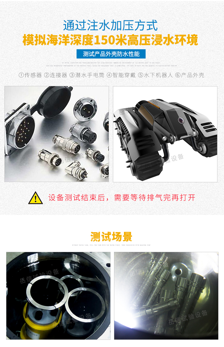 測試傳感器、連接器、潛水手電筒等外殼防水性能